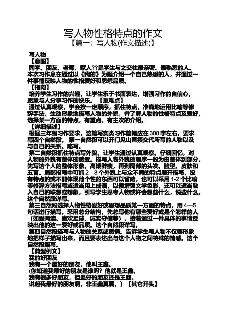 写人作文之写人物性格特点的作文_第1页
