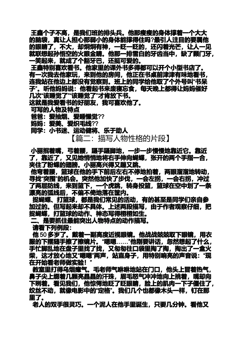 写人作文之写人物性格特点的作文_第2页