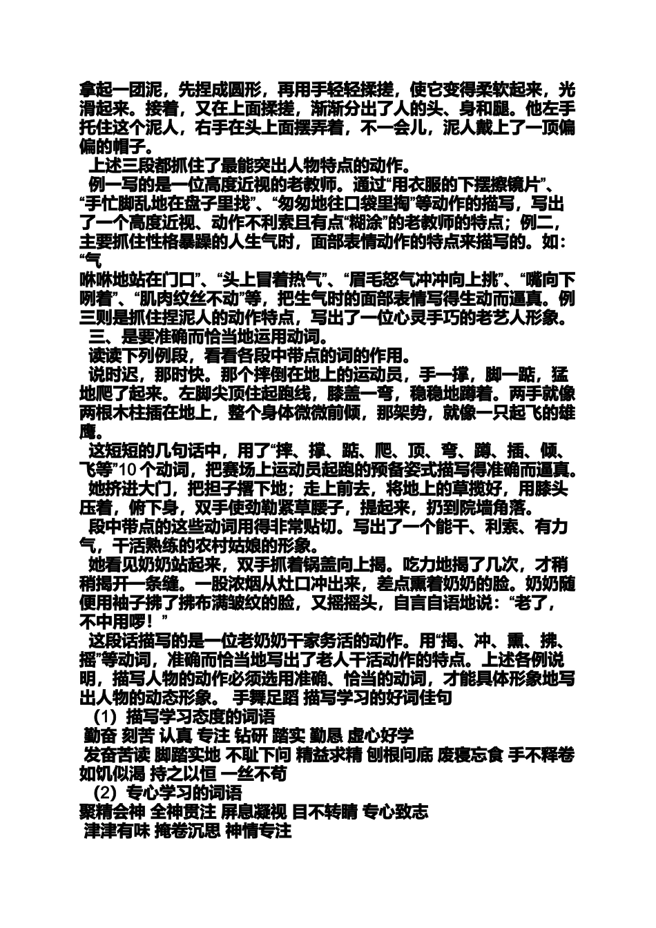 写人作文之写人物性格特点的作文_第3页