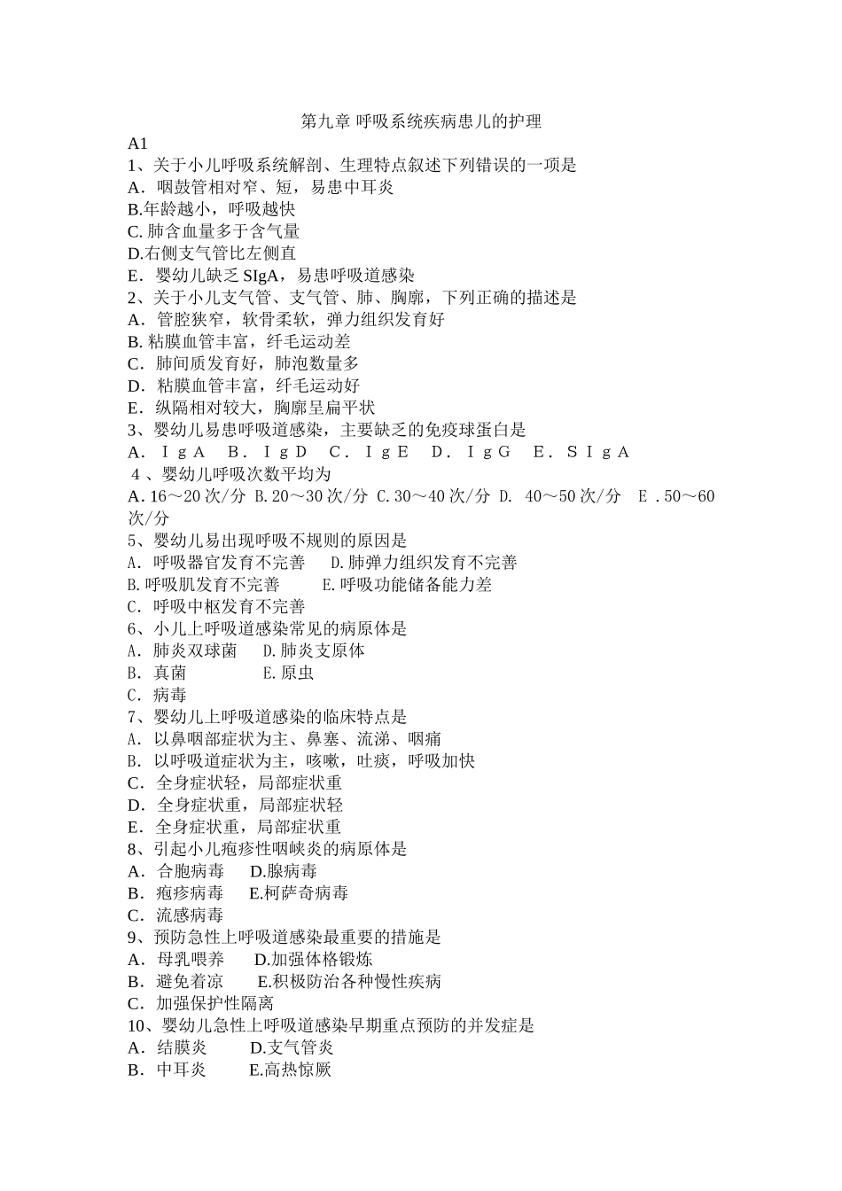 第九章呼吸系统疾病患儿的护理_第1页