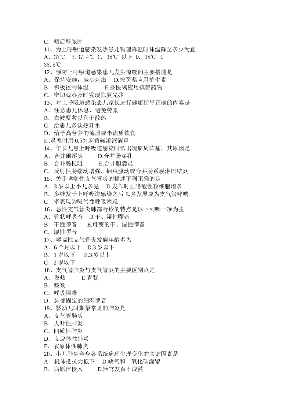 第九章呼吸系统疾病患儿的护理_第2页