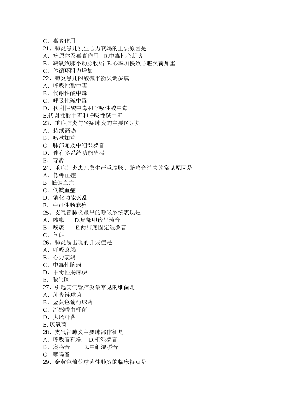 第九章呼吸系统疾病患儿的护理_第3页