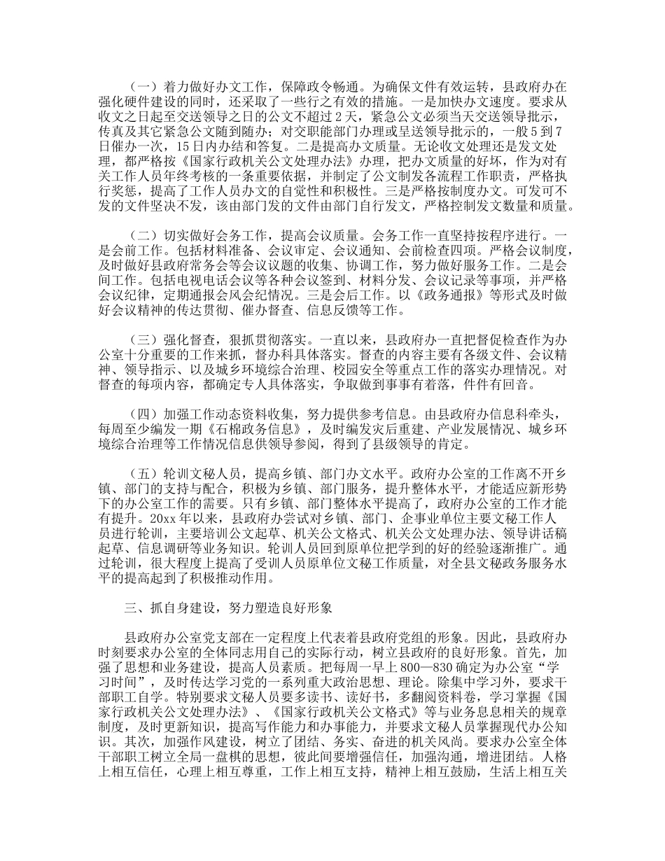 优秀基层党组织事迹材料_第2页