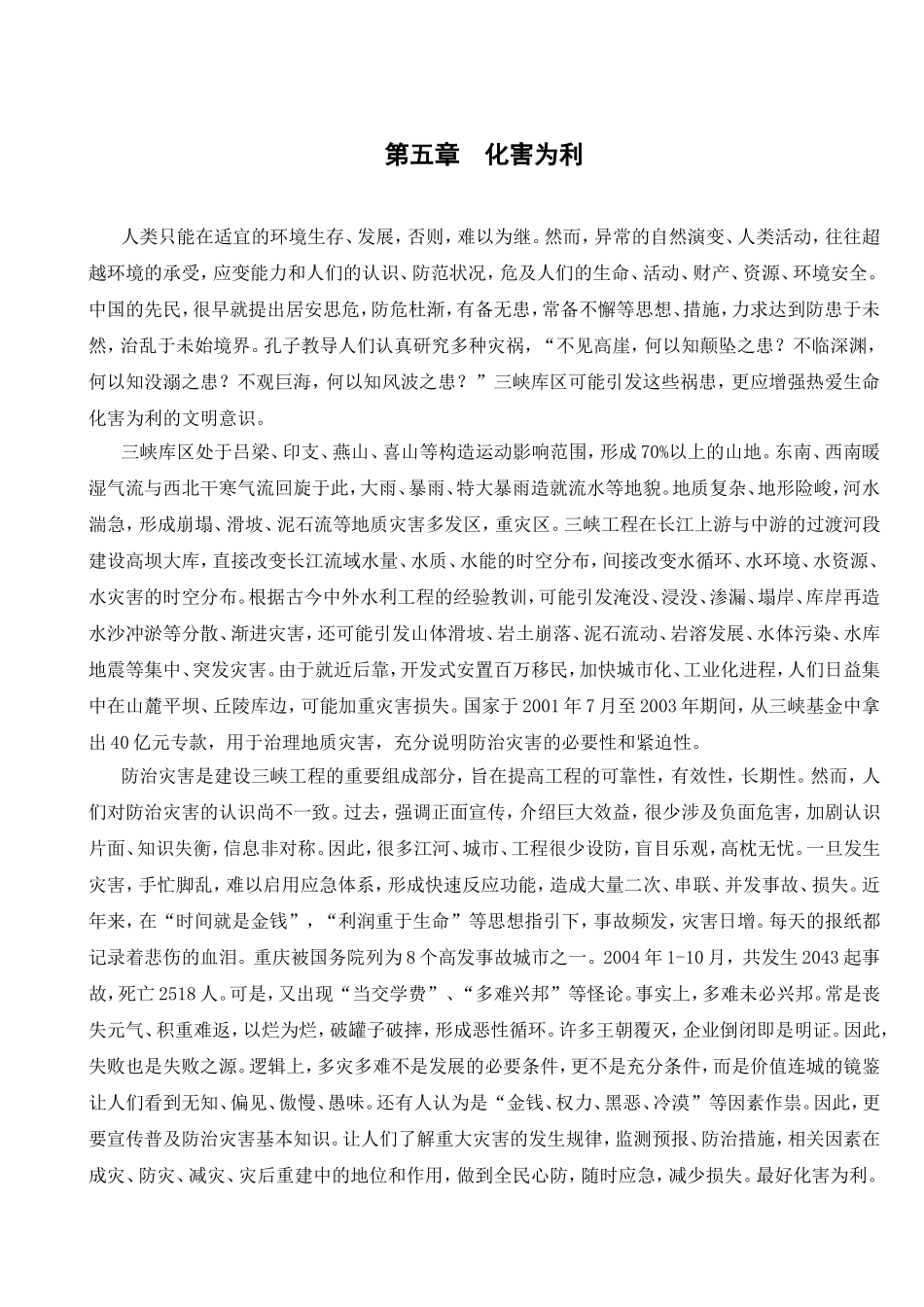 第五章　化害为利_第1页
