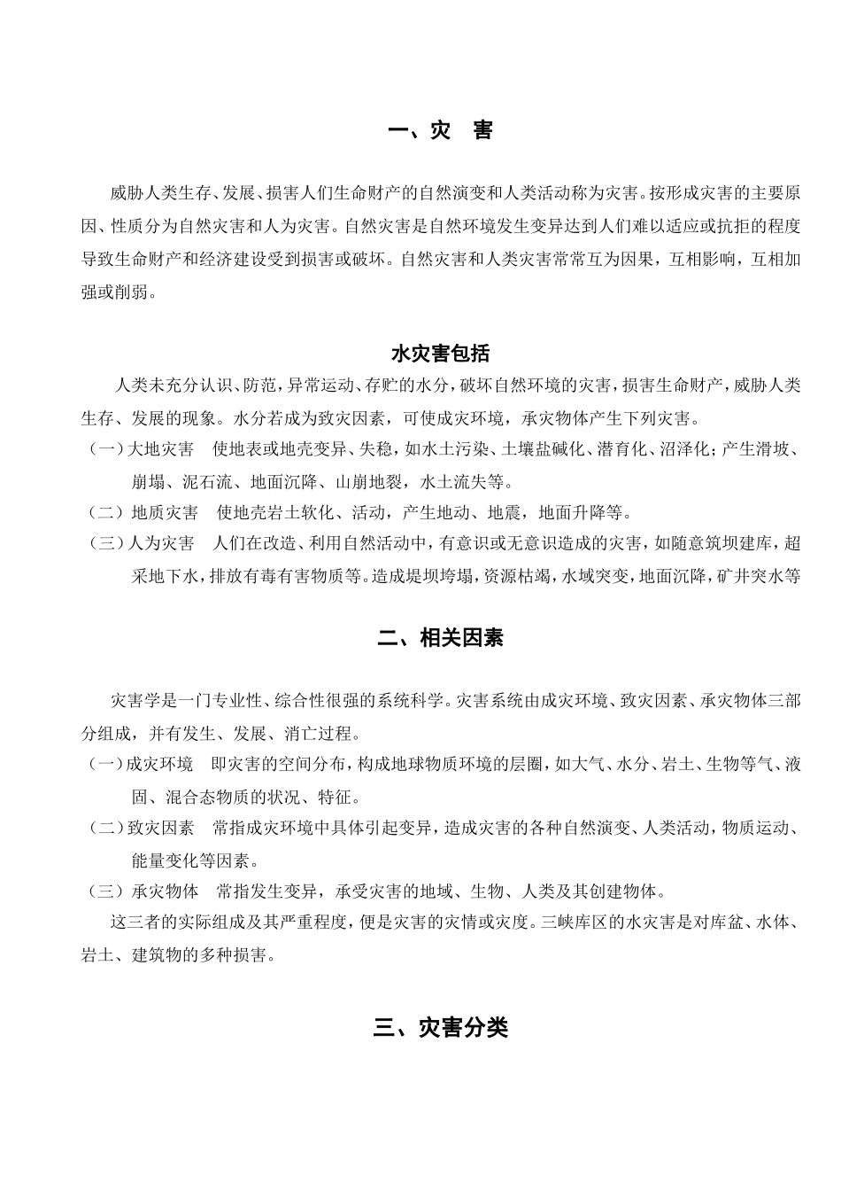 第五章　化害为利_第2页