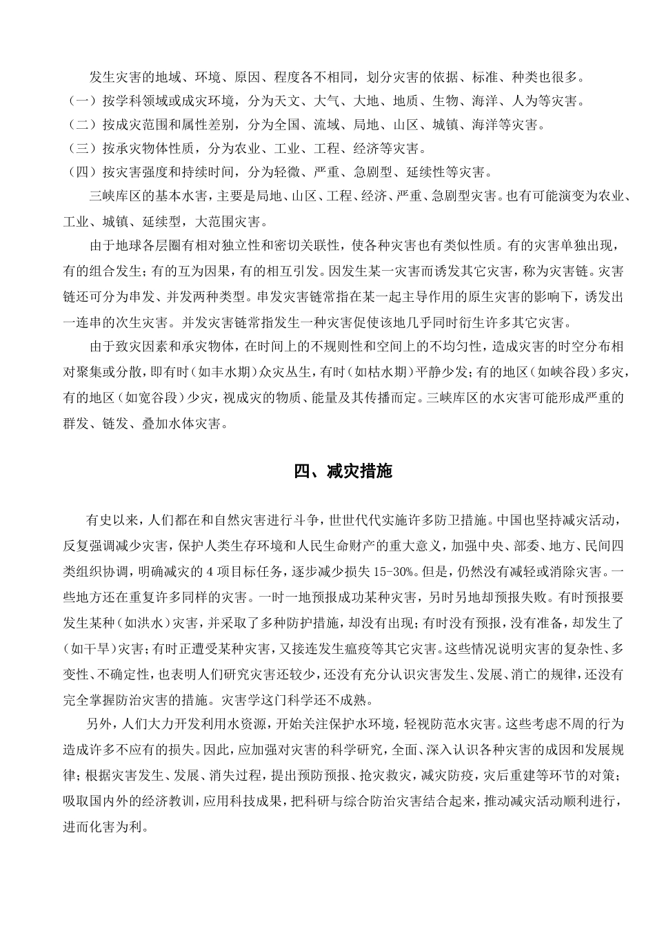 第五章　化害为利_第3页