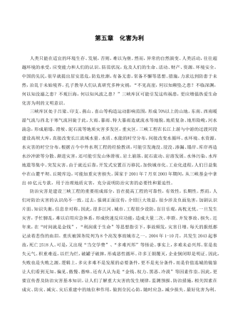 第五章　化害为利