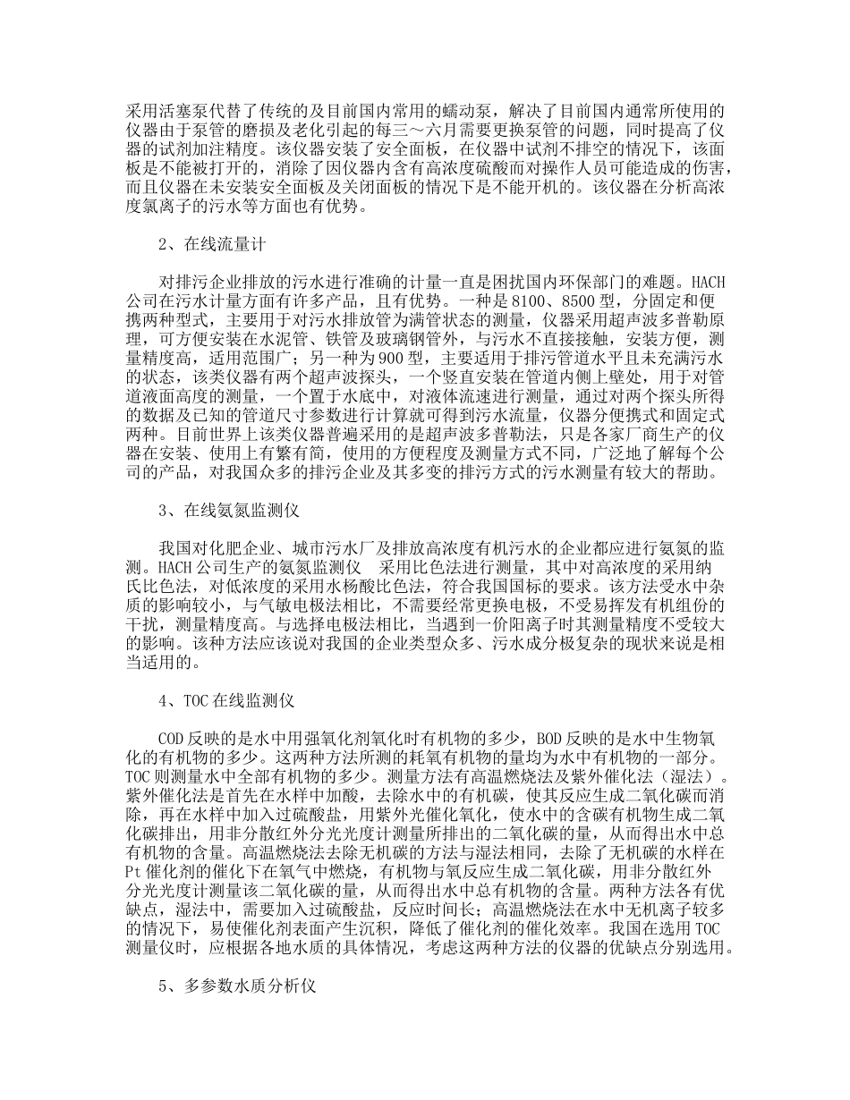 赴美污染源在线监控系统培训考察报告_第2页