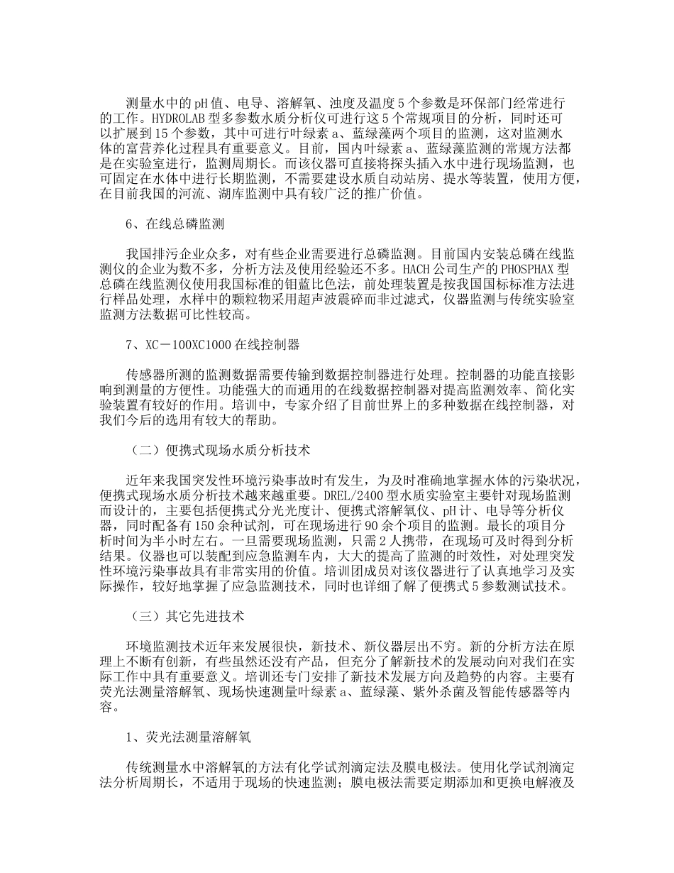 赴美污染源在线监控系统培训考察报告_第3页