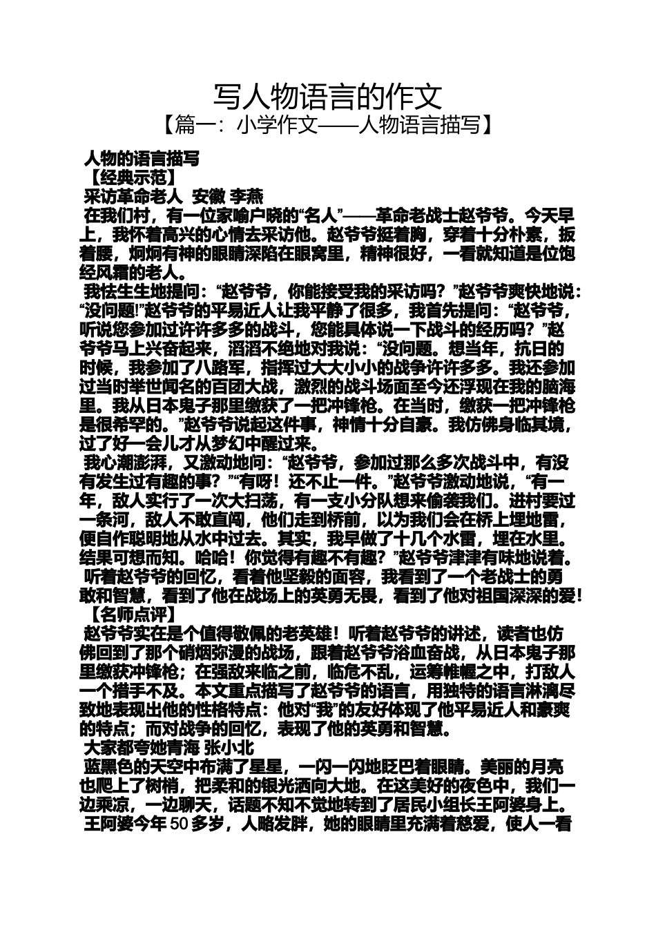 写人作文之写人物语言的作文_第1页