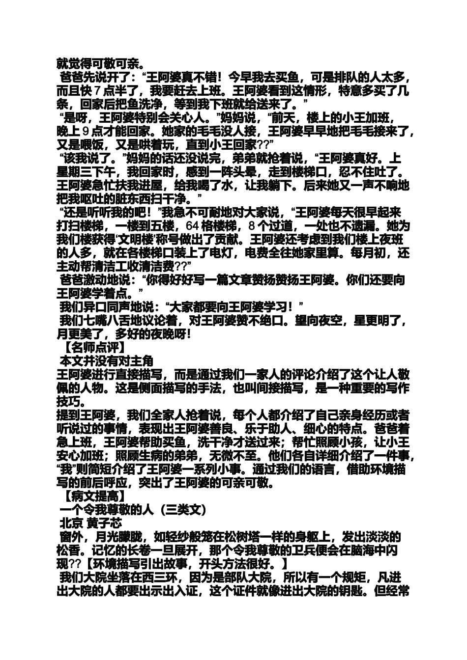 写人作文之写人物语言的作文_第2页