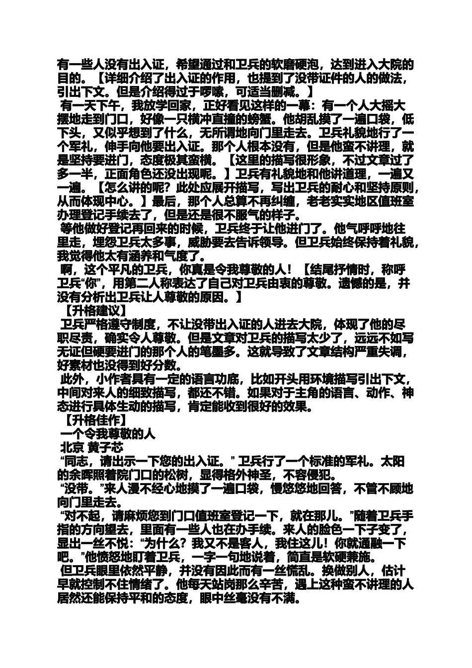 写人作文之写人物语言的作文_第3页