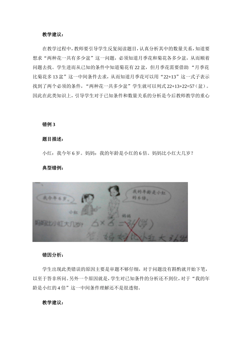 二年级下册数学易错题分析_第3页