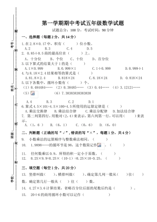 第一学期期中考试五年级数学试题