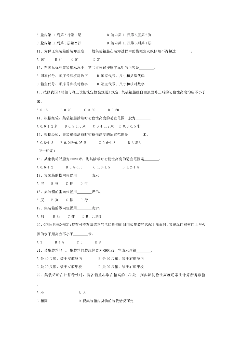 第九章集装箱运输_第2页