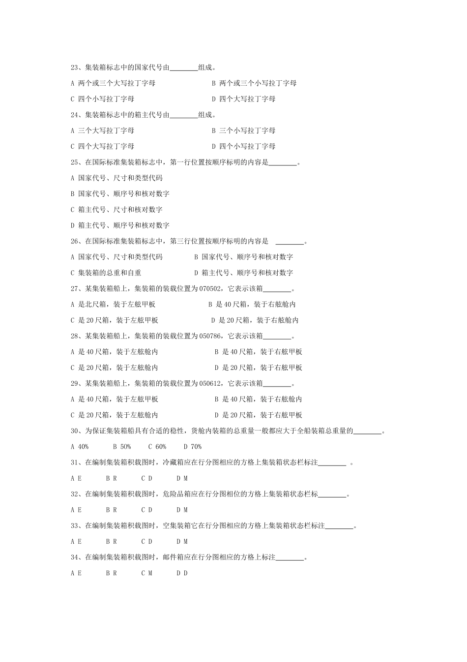 第九章集装箱运输_第3页