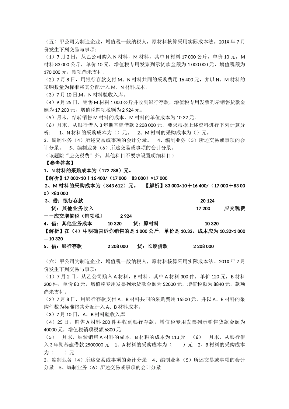 第五章，账务处理专项练习_第3页