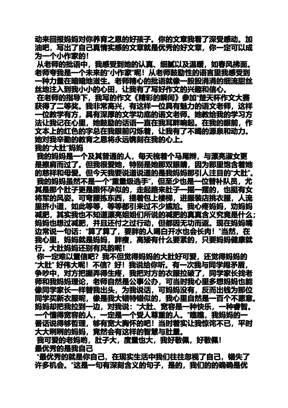 写人作文之写人物最优秀作文_第3页