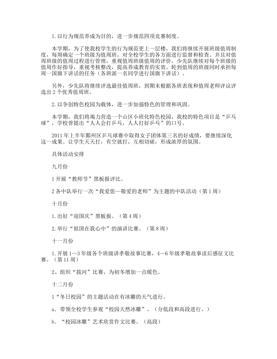 第一学期少先队工作要点_第2页