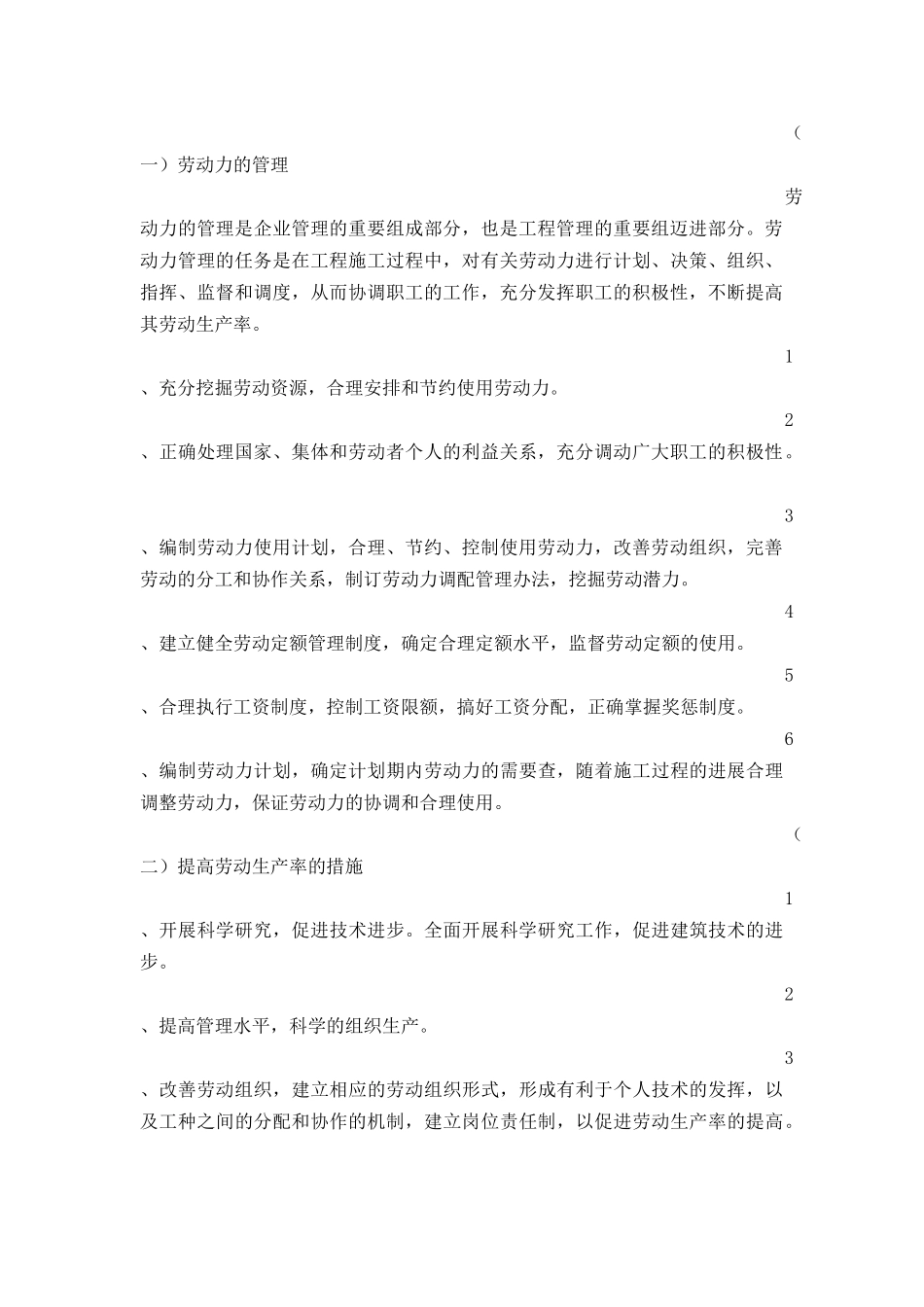 第九章劳动力、施工机械设备及材料保证措施_第2页