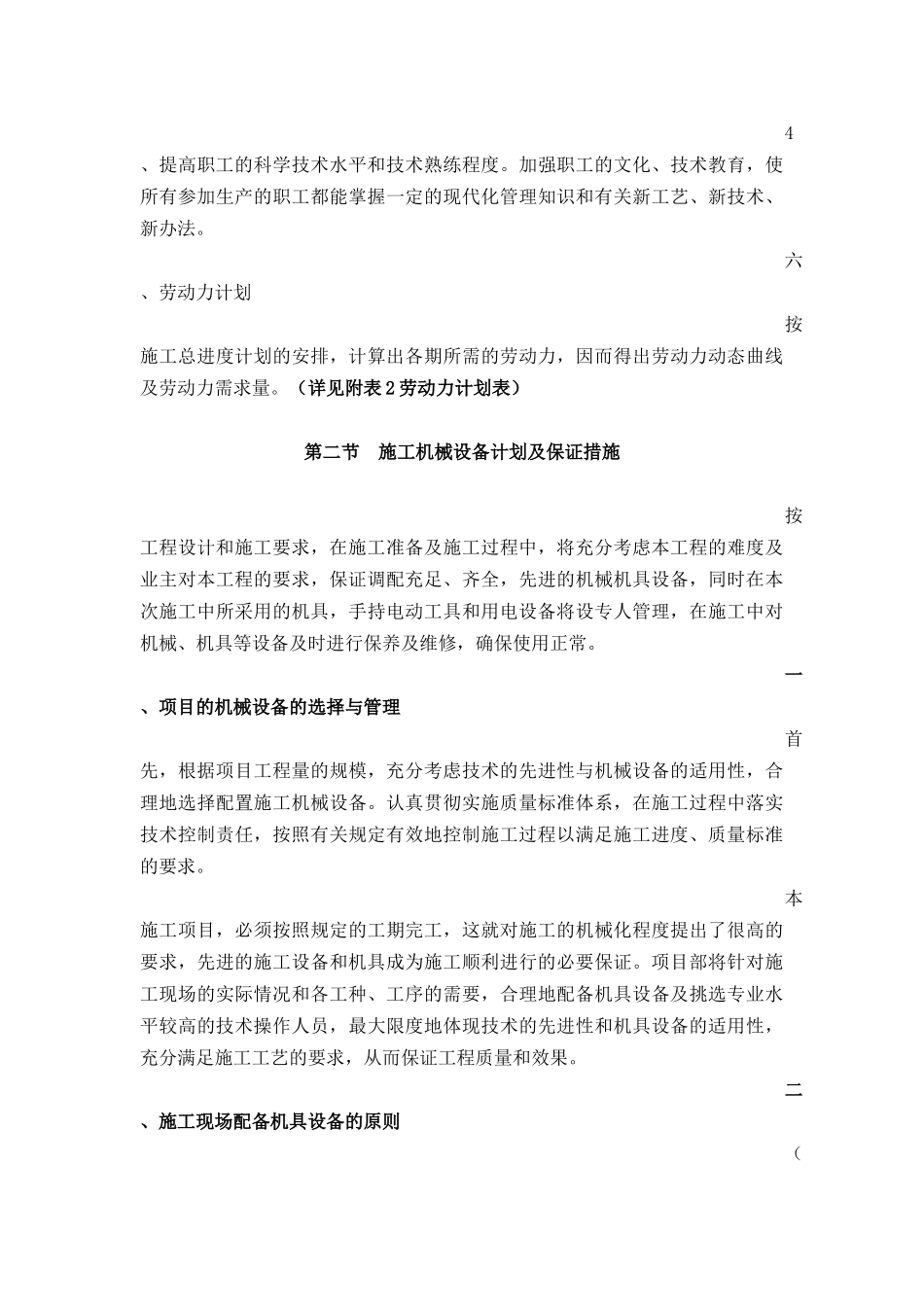 第九章劳动力、施工机械设备及材料保证措施_第3页