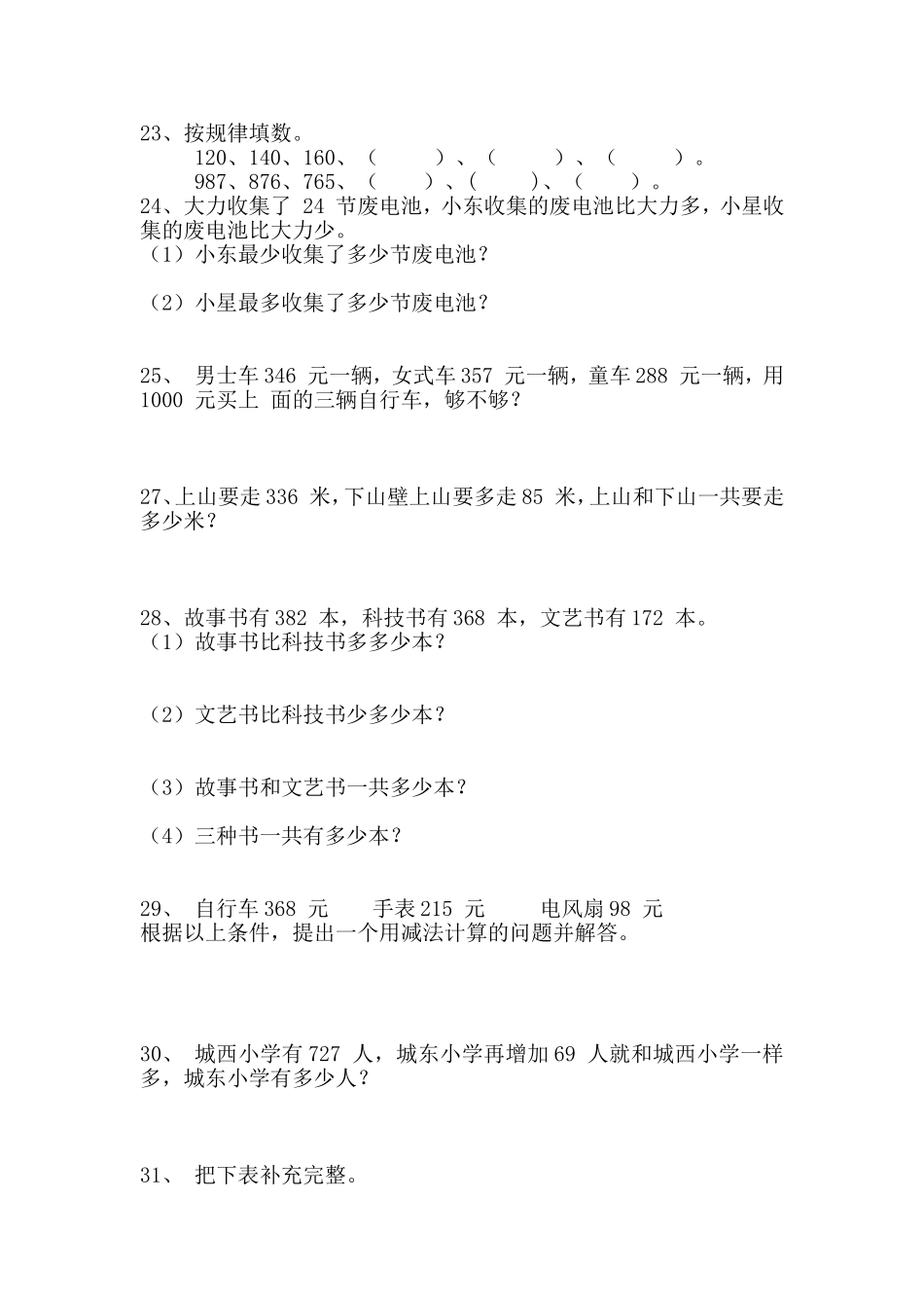 二年级下册数学易错题总汇_第3页