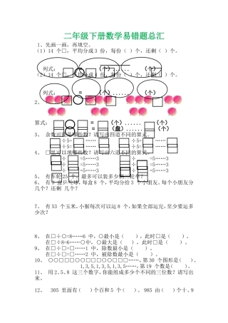 二年级下册数学易错题总汇