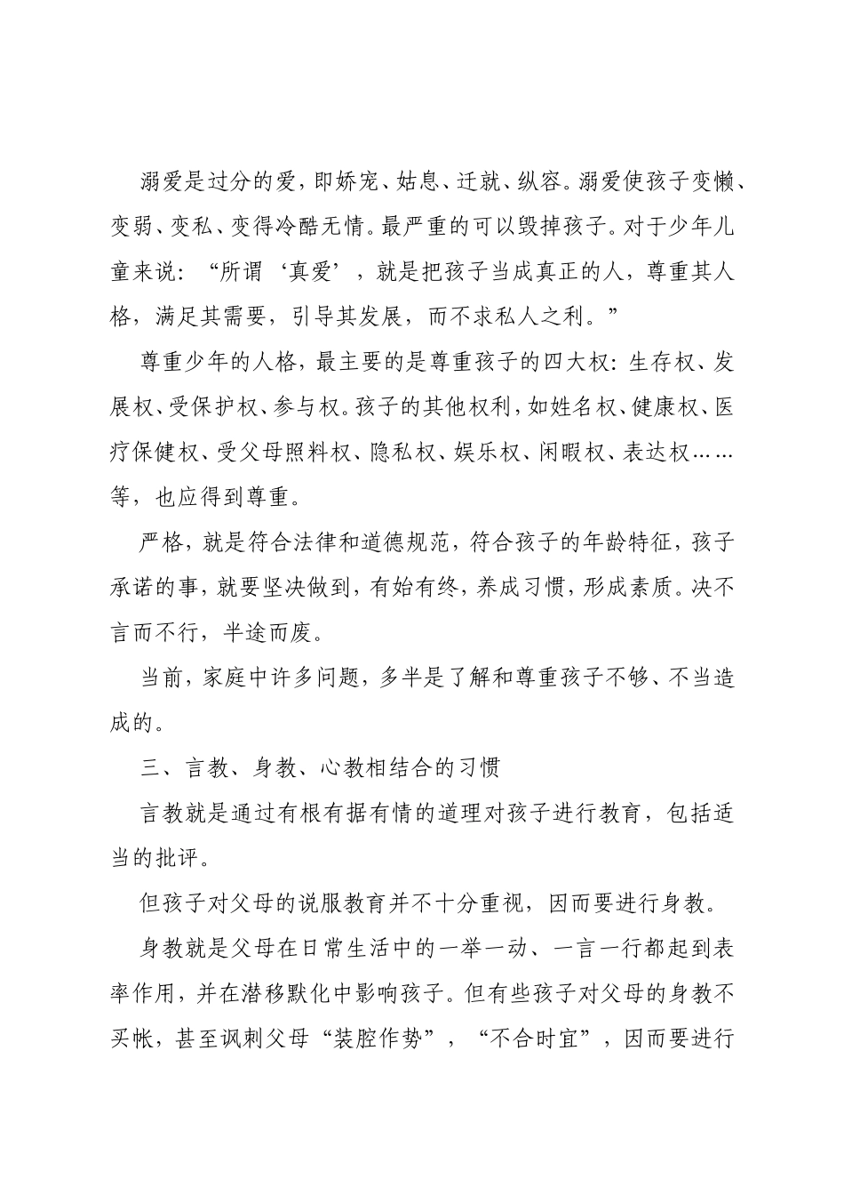 优秀家长必须具备的十大习惯_第2页