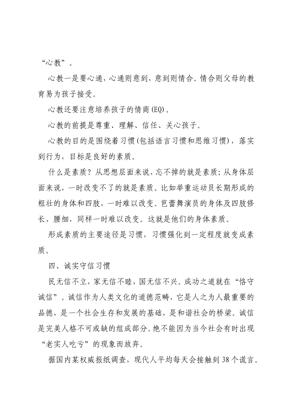 优秀家长必须具备的十大习惯_第3页