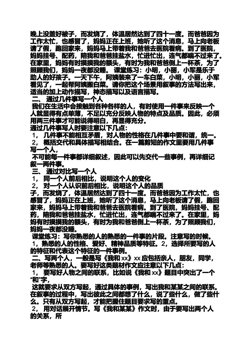 写人作文之写人写事的作文题目_第2页