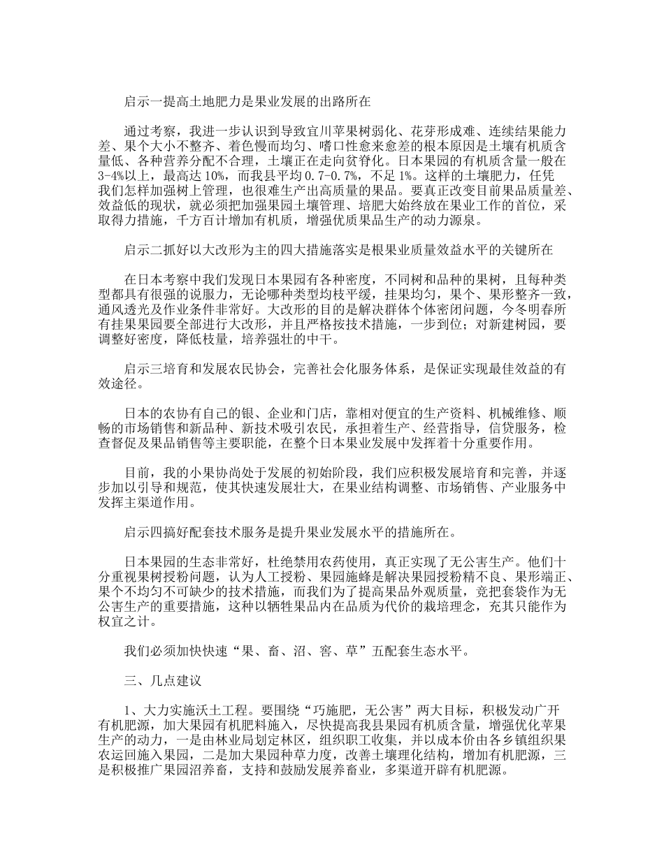 赴日本考察果业有感_第2页