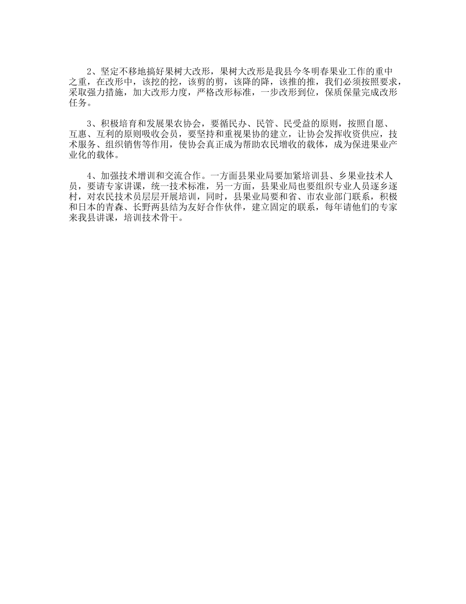 赴日本考察果业有感_第3页