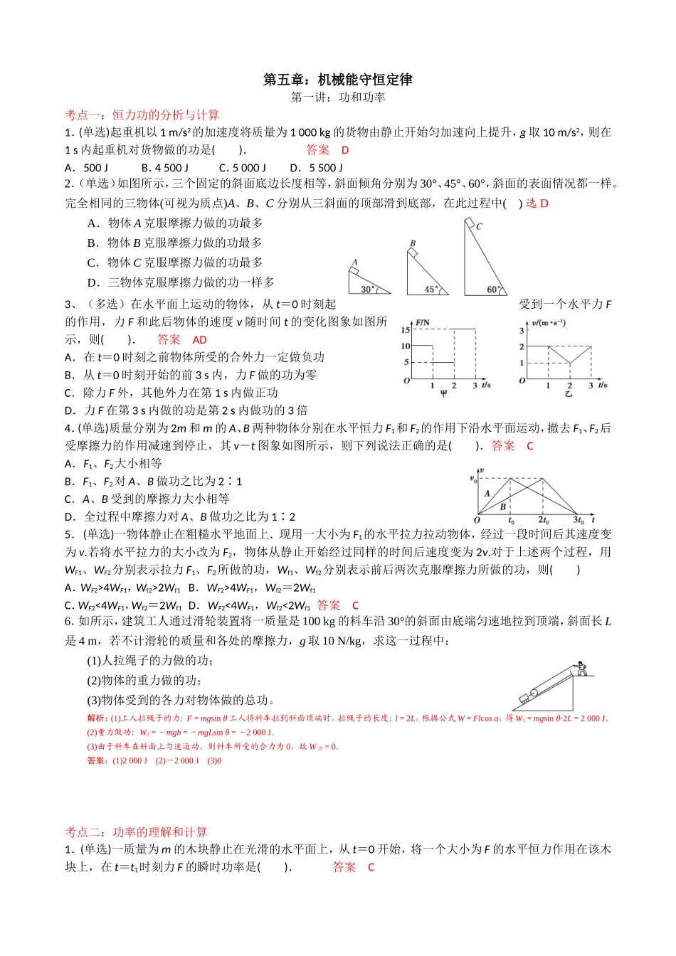第五章：机械能守恒定律_第1页