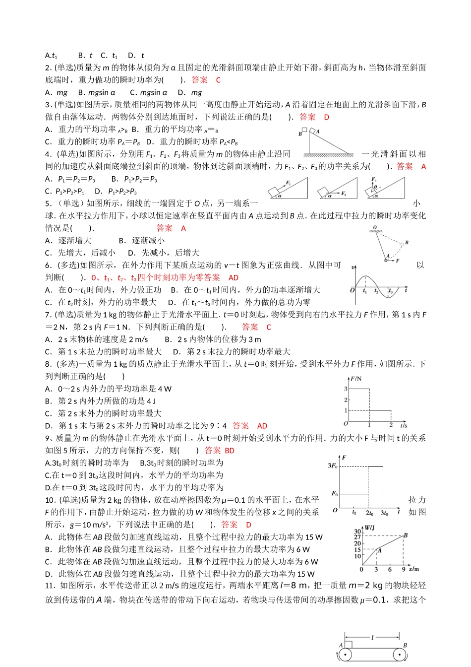 第五章：机械能守恒定律_第2页