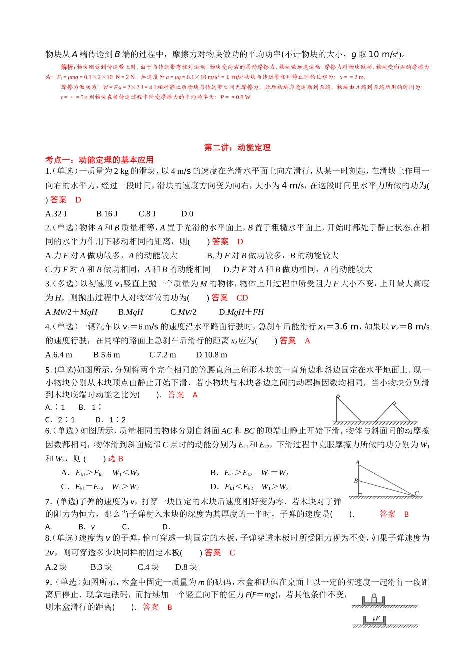 第五章：机械能守恒定律_第3页