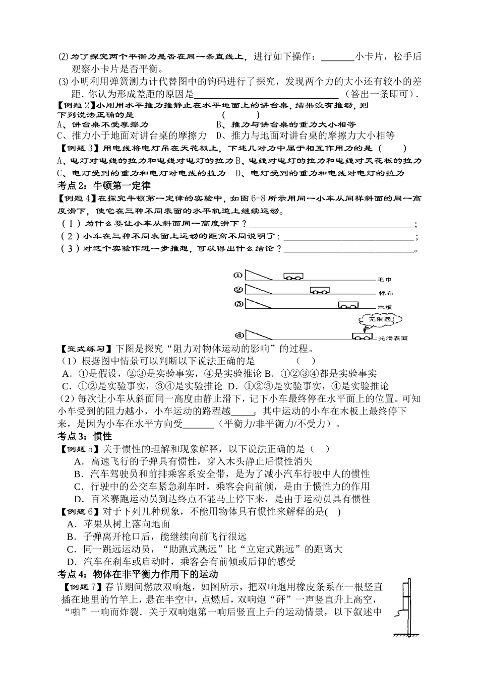 第九章力与运动_第2页
