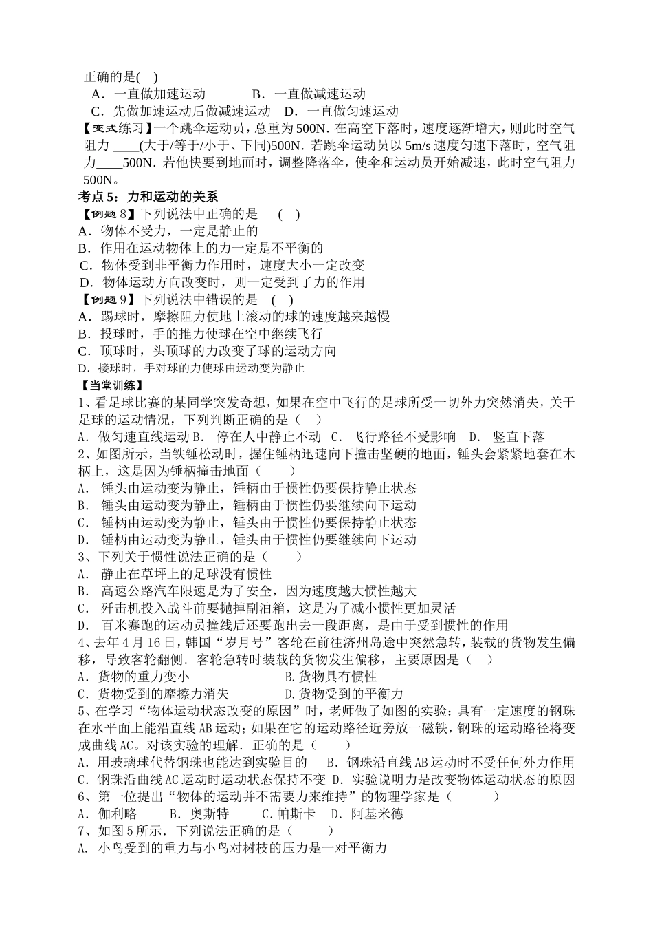 第九章力与运动_第3页