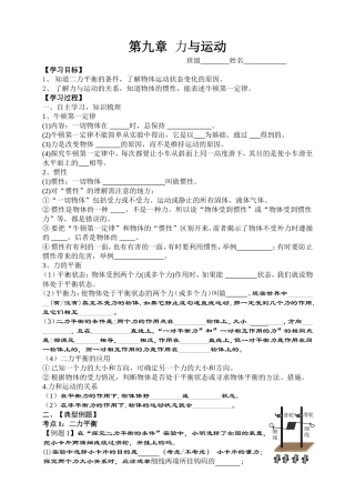 第九章力与运动
