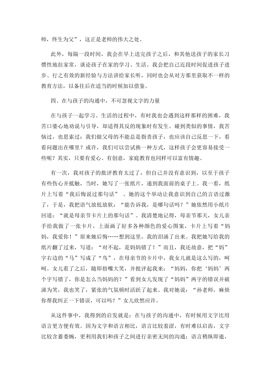 优秀家长谈教育孩子的心得体会_第3页