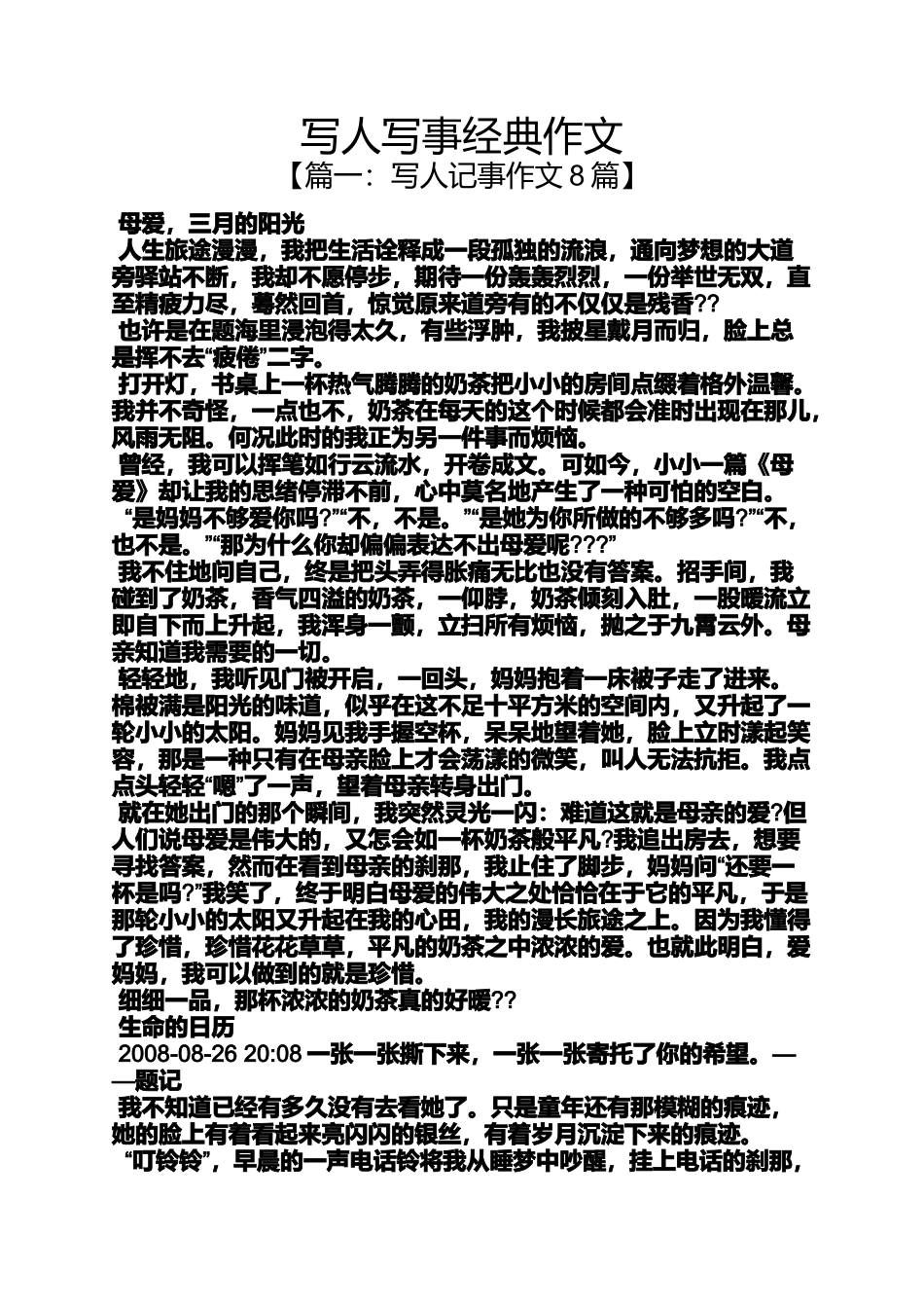 写人作文之写人写事经典作文_第1页