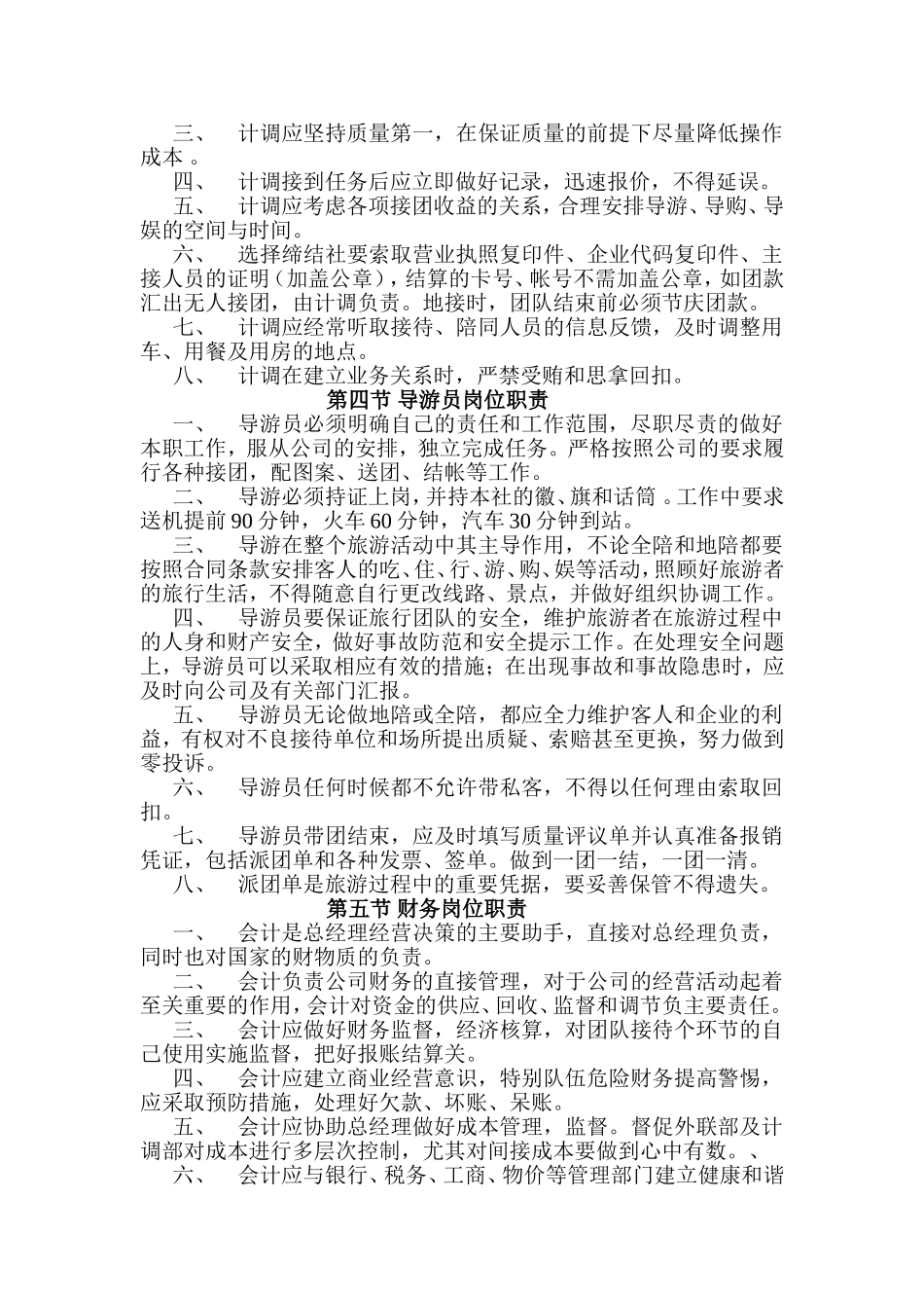 第九章旅行社各岗位职责及相关规章制度_第2页