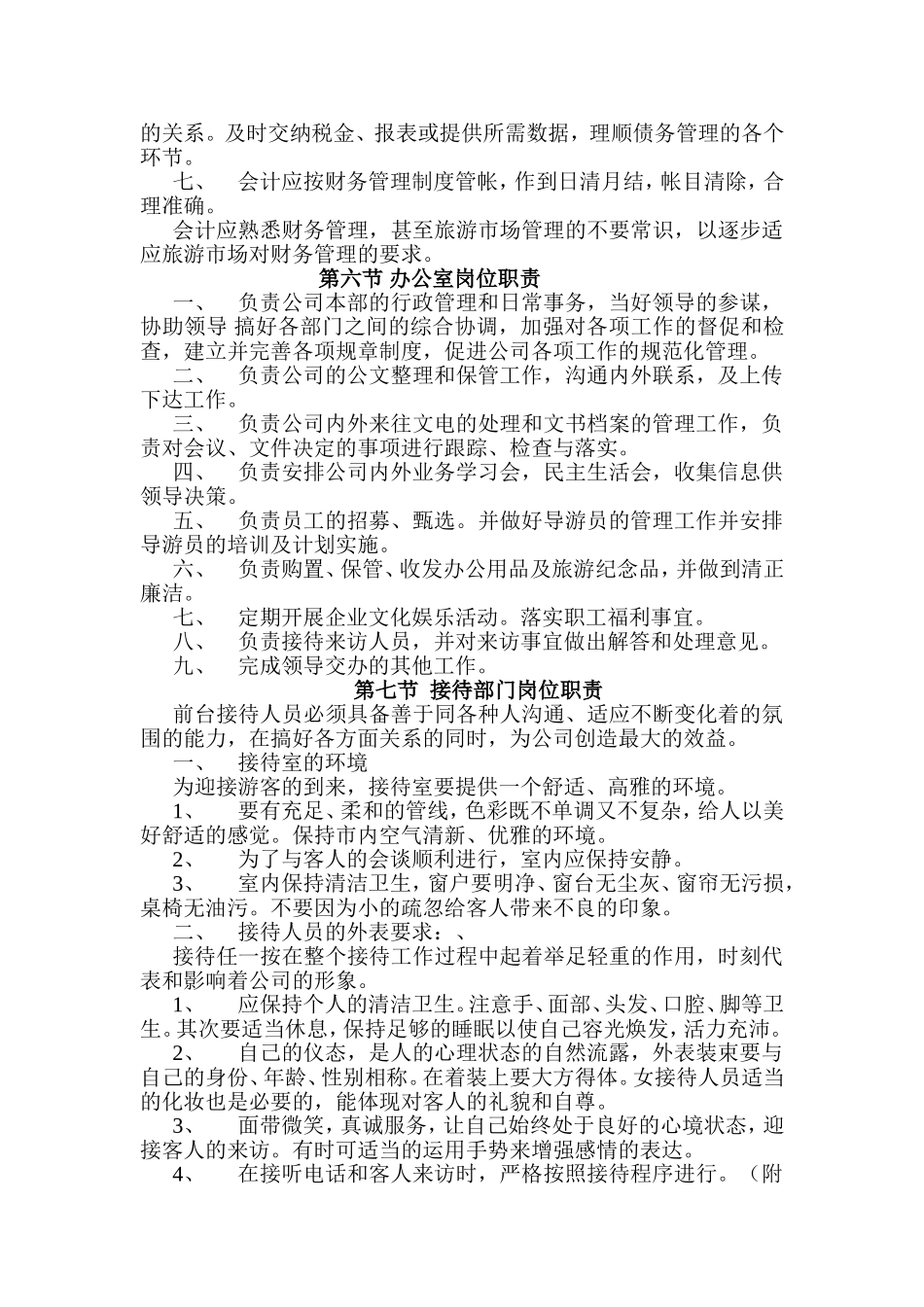 第九章旅行社各岗位职责及相关规章制度_第3页