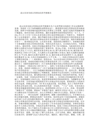 赴山东省市政公用事业改革考察报告