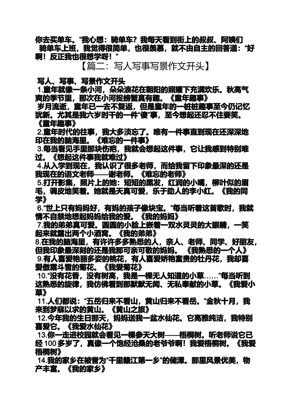 写人作文之写人写事写景的想象的作文_第3页