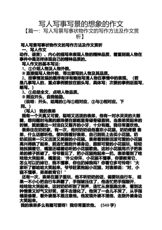 写人作文之写人写事写景的想象的作文