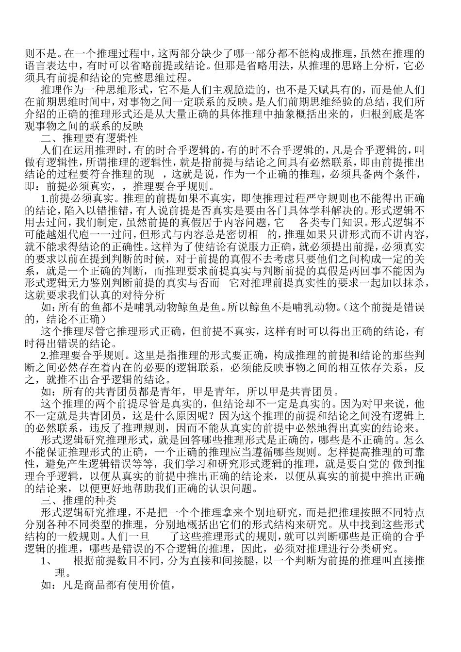 第五章：演绎推理（上）_第2页