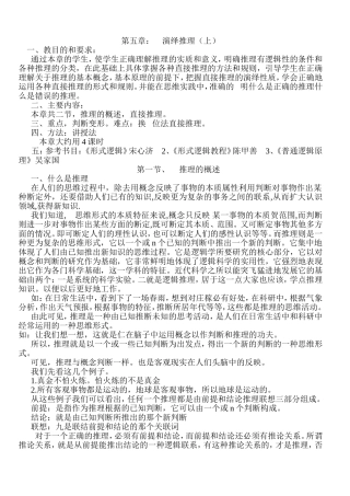 第五章：演绎推理（上）
