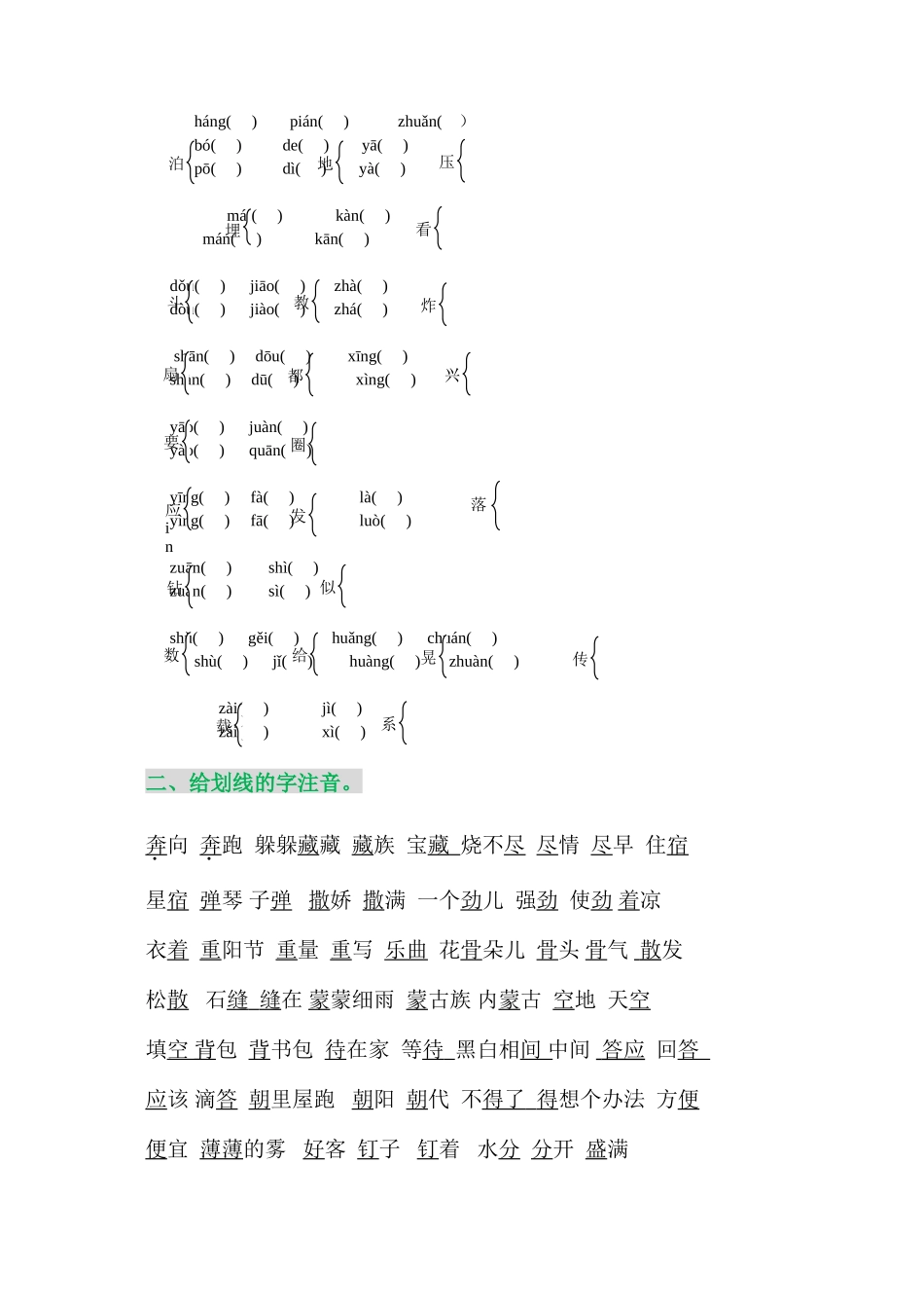 二年级下册语文多音字专项练习_第2页