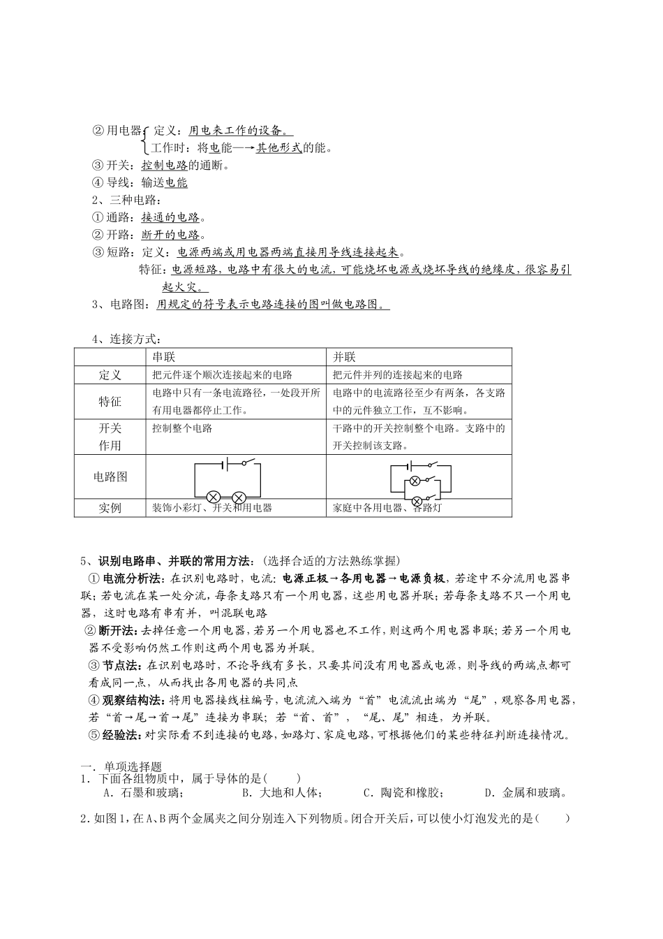 第五章《电流和电路》复习提纲_第3页