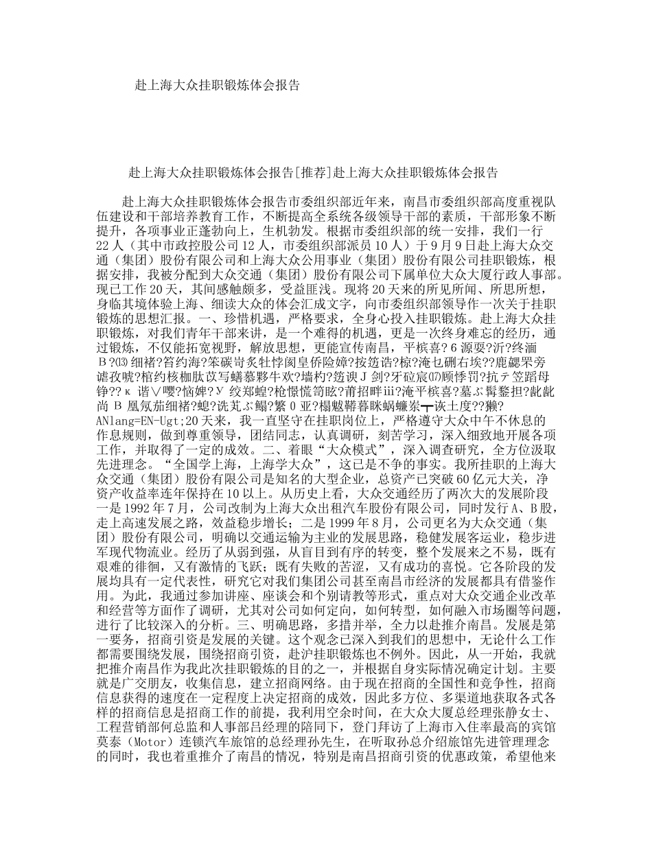 赴上海大众挂职锻炼体会报告_第1页